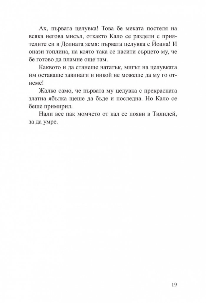 Кало Змея 3: Герои от кал - ново издание 
