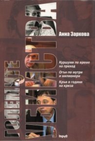 Големите убийства