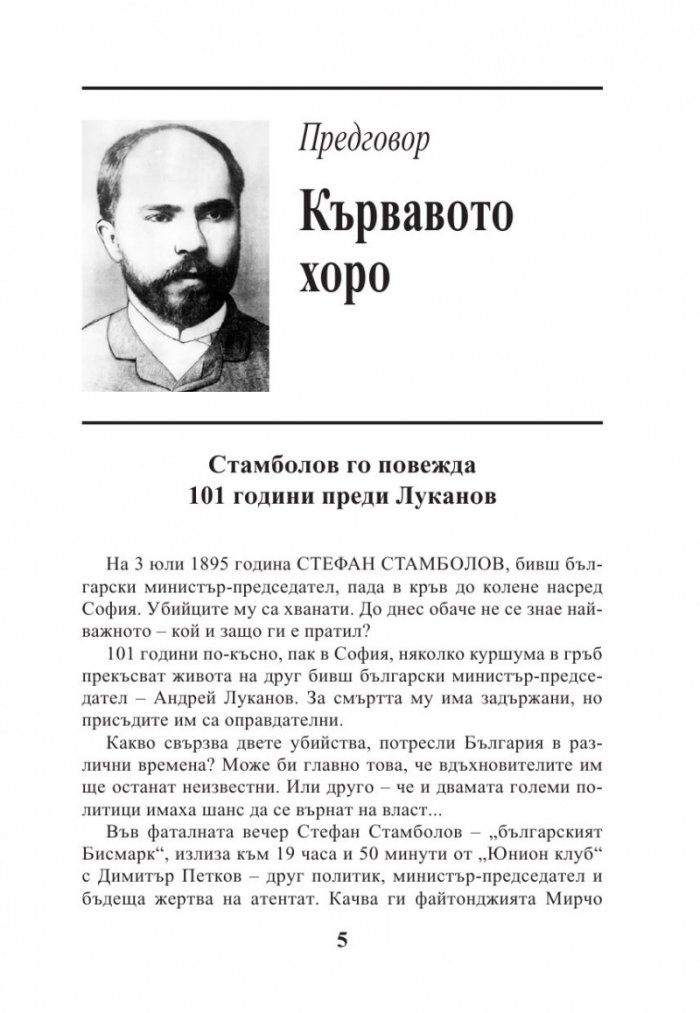 Големите убийства