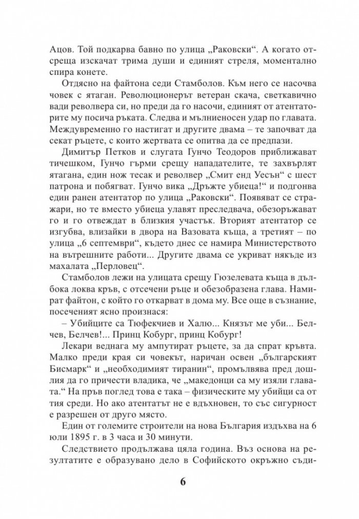 Големите убийства