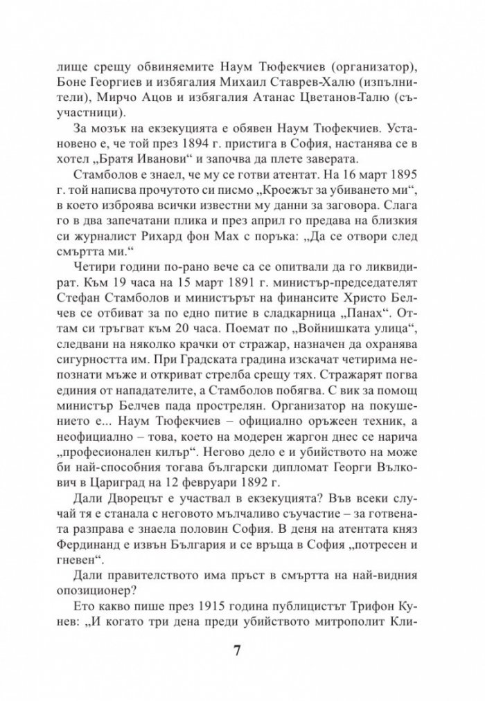 Големите убийства