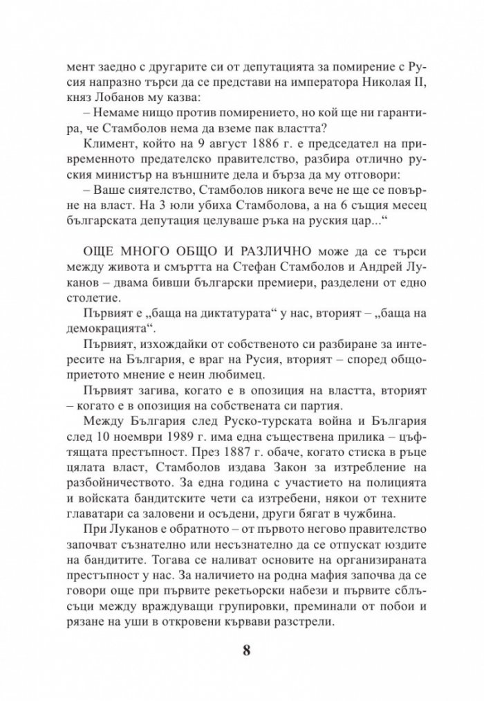 Големите убийства