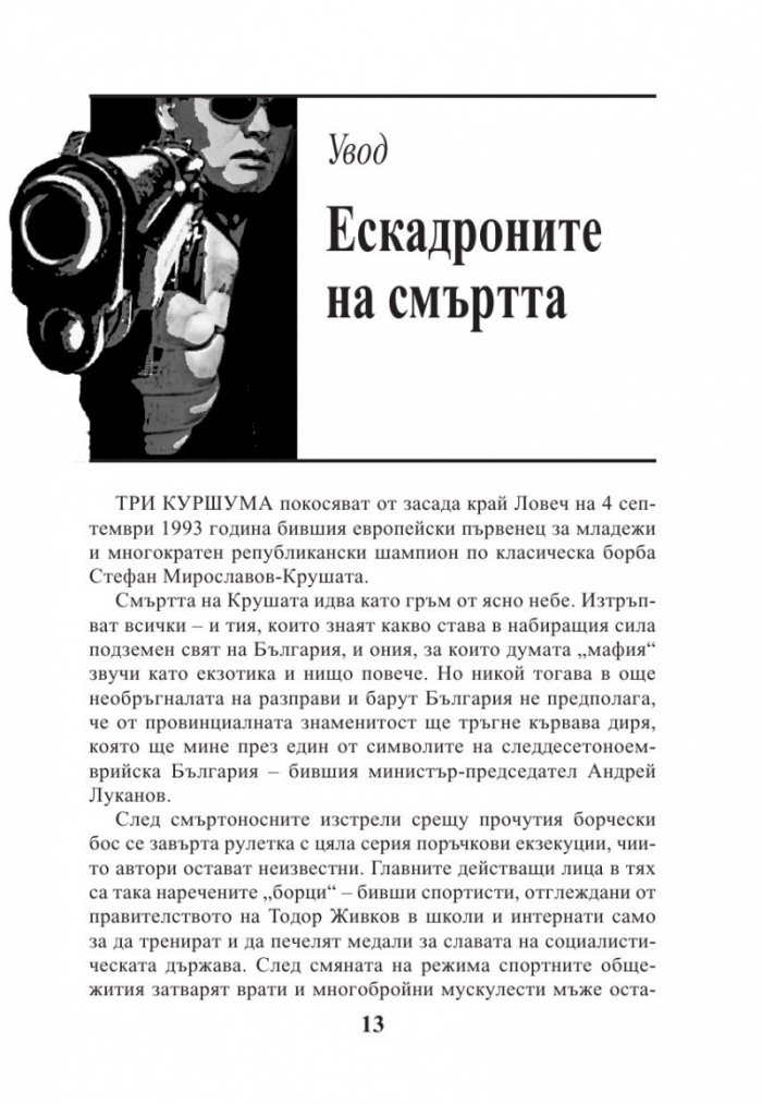 Големите убийства