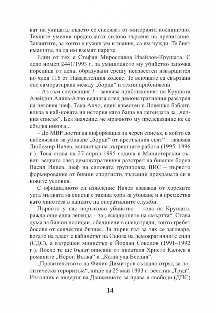 Големите убийства