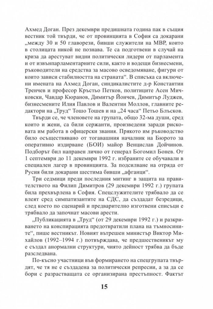 Големите убийства