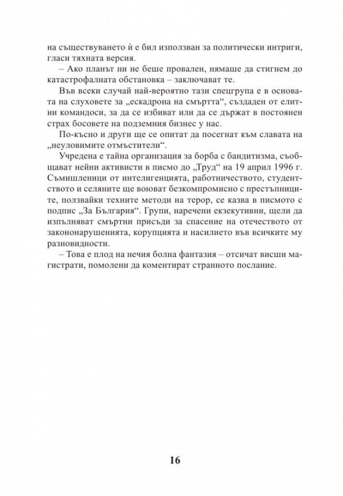 Големите убийства