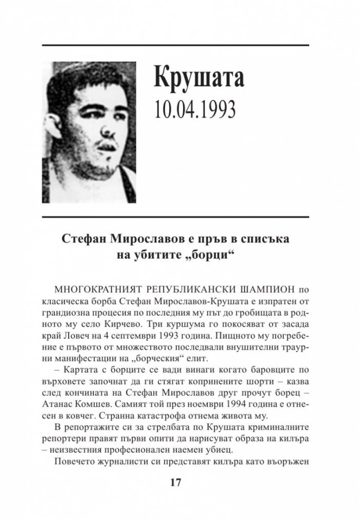 Големите убийства