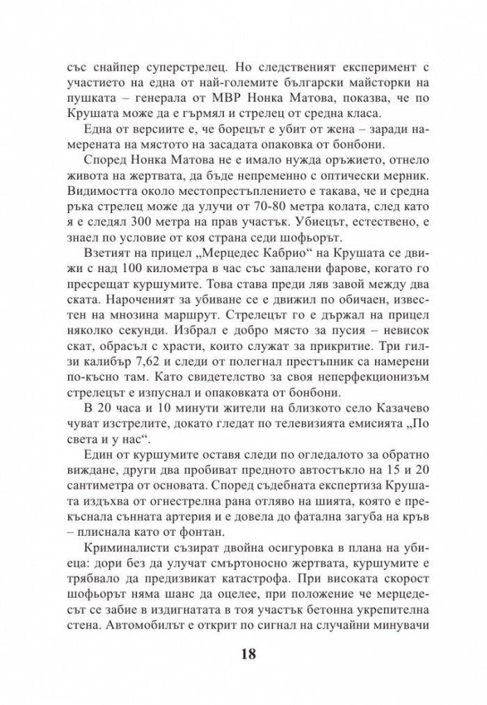 Големите убийства