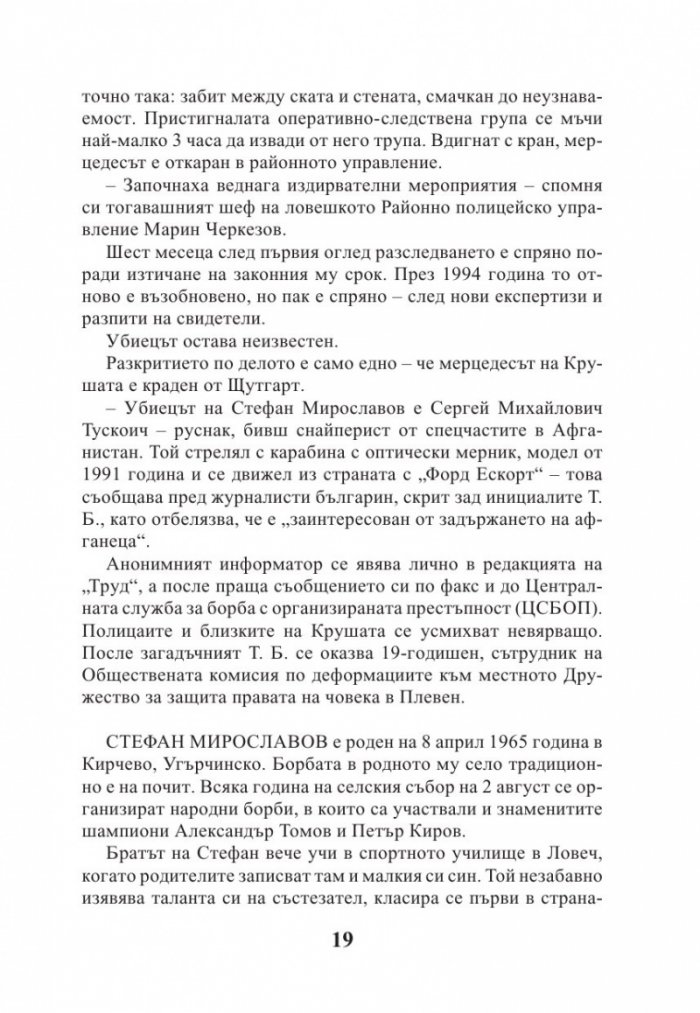 Големите убийства