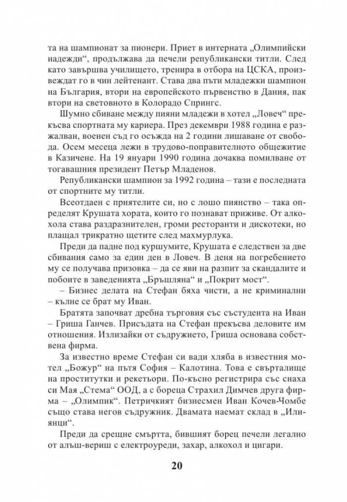 Големите убийства