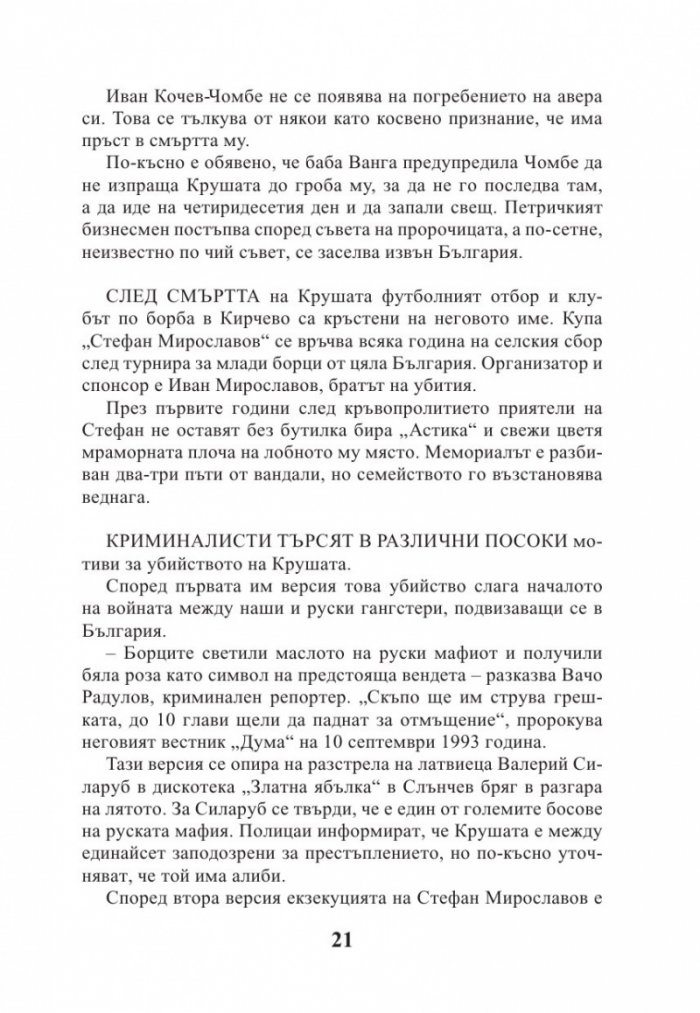 Големите убийства