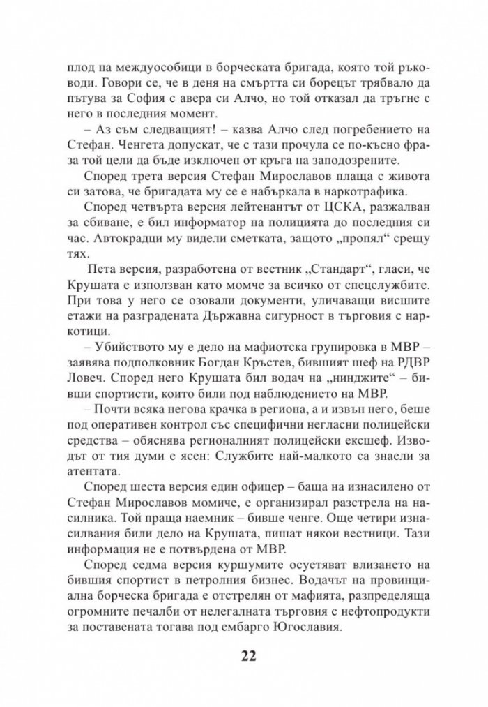 Големите убийства