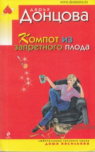 Компот из запретного плода