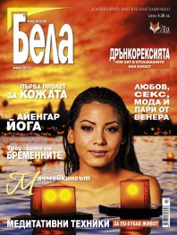 Бела; Бр. 3/180/2013