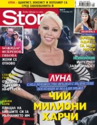Story; Бр. 41/2015