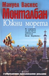 Южни морета