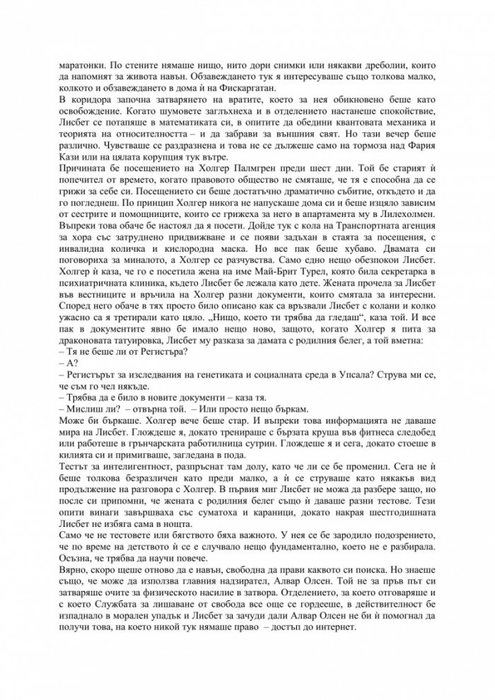 Милениум. Мъжът, който търсеше сянката си