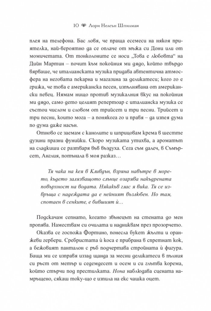 Прокълнатите сестри от Тоскана