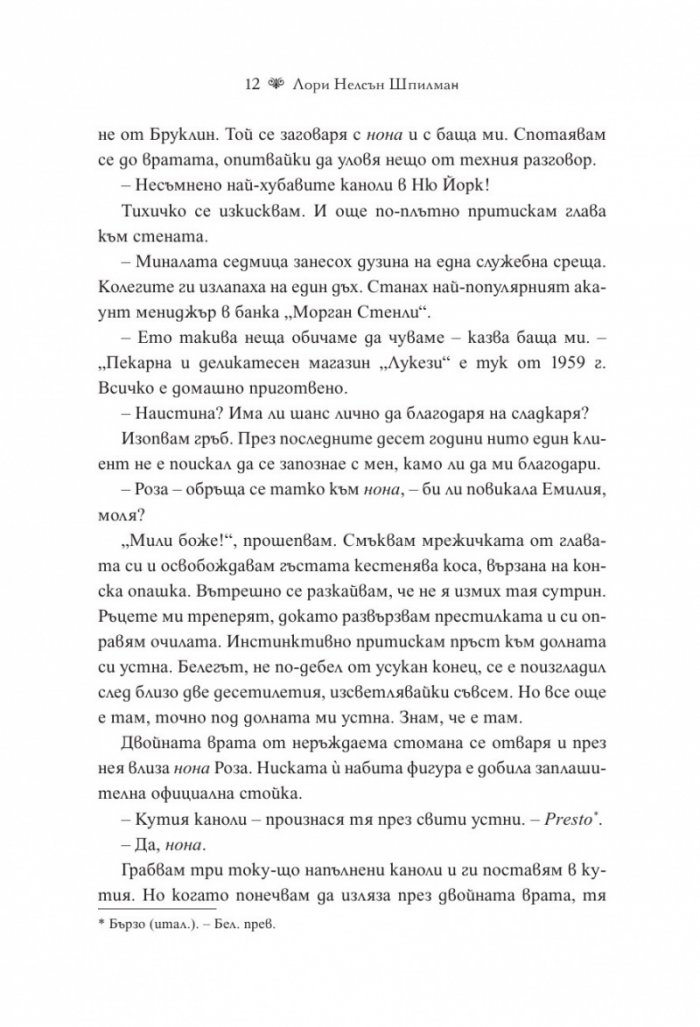 Прокълнатите сестри от Тоскана