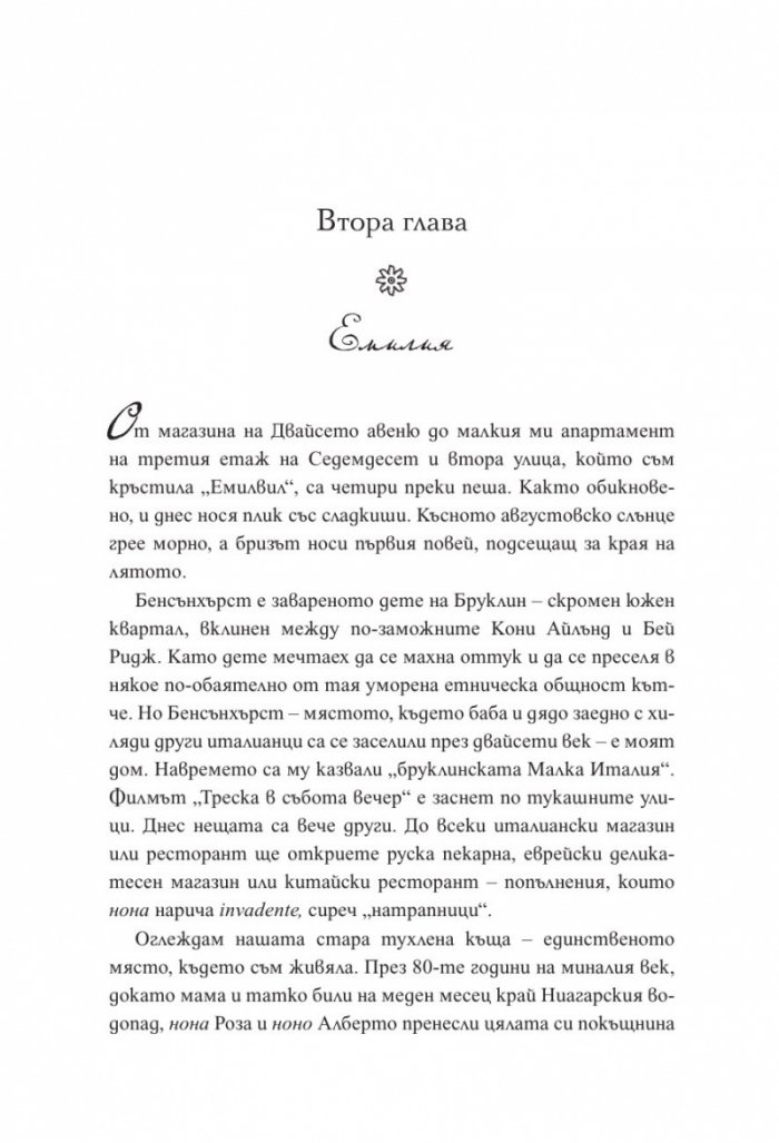Прокълнатите сестри от Тоскана