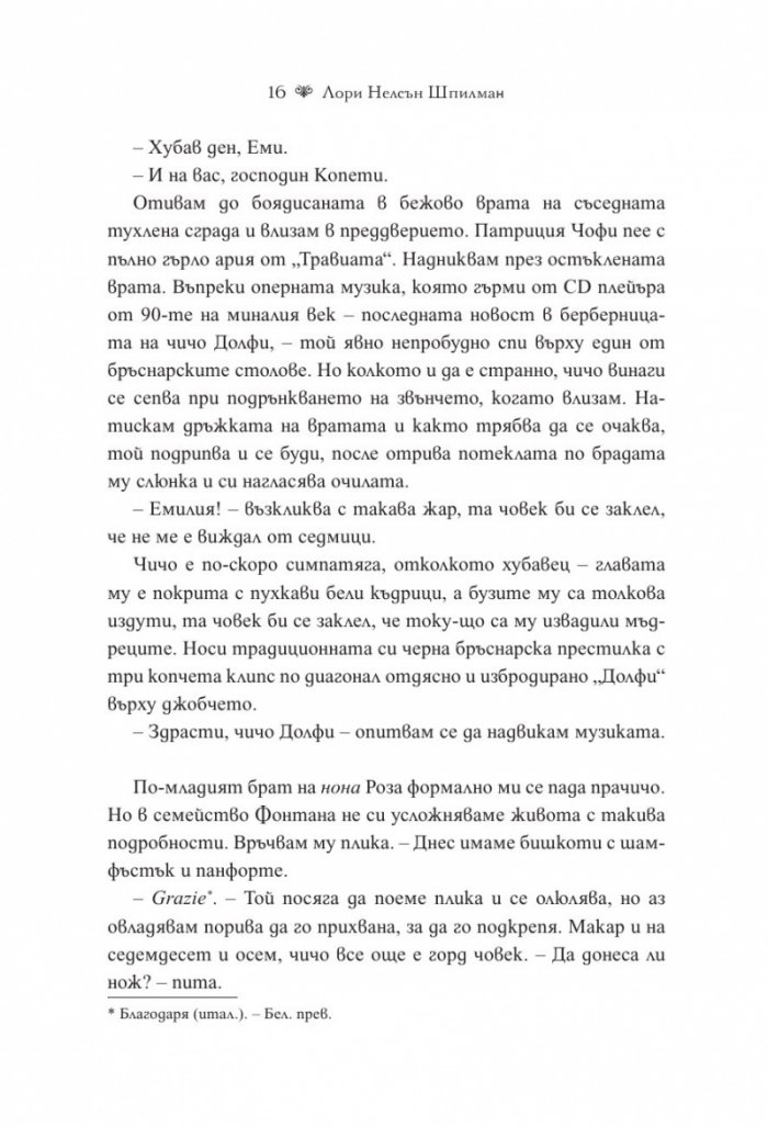 Прокълнатите сестри от Тоскана