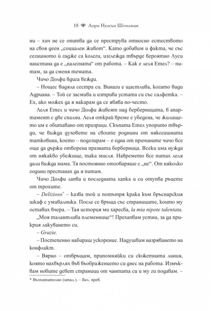 Прокълнатите сестри от Тоскана