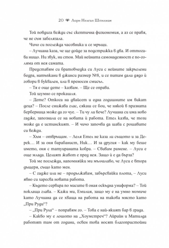Прокълнатите сестри от Тоскана
