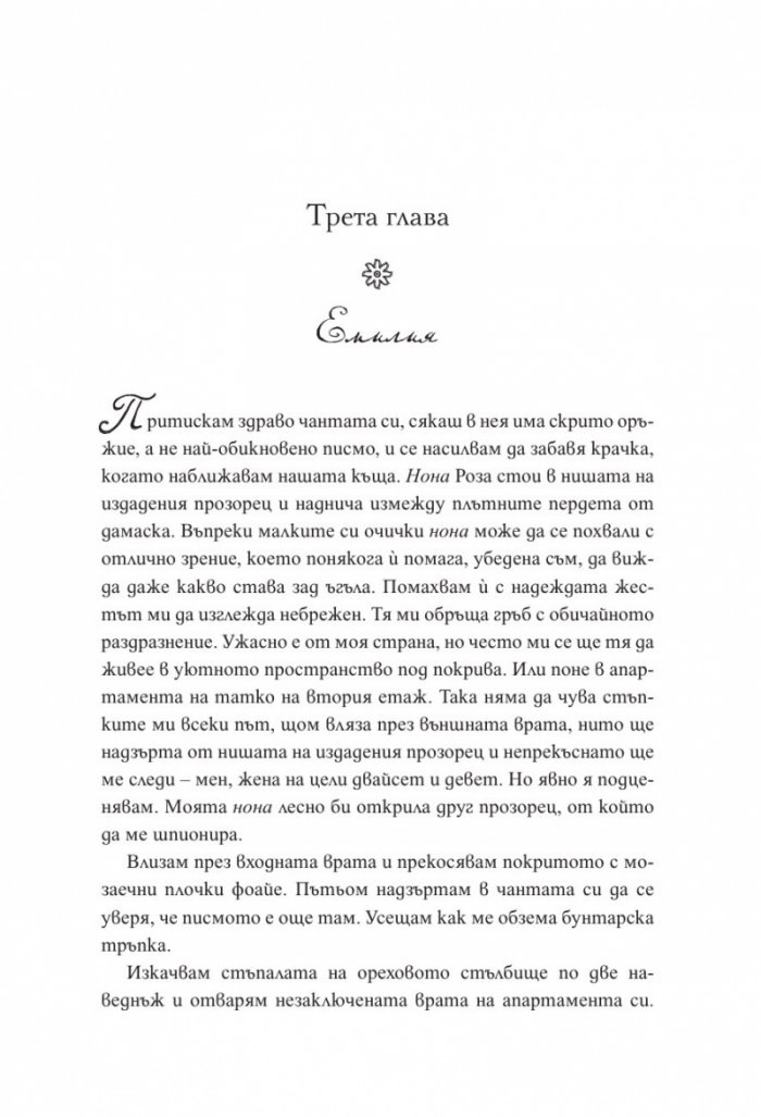 Прокълнатите сестри от Тоскана