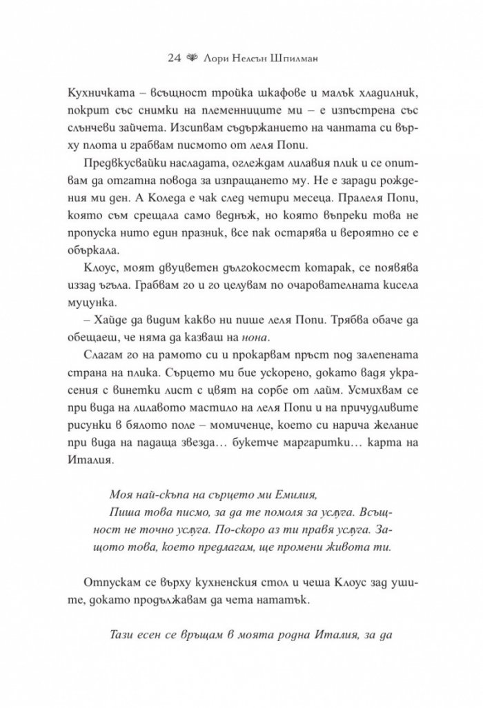 Прокълнатите сестри от Тоскана