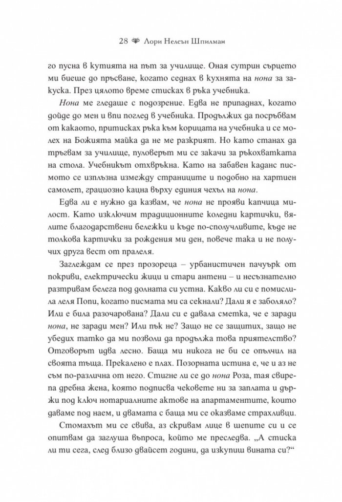 Прокълнатите сестри от Тоскана