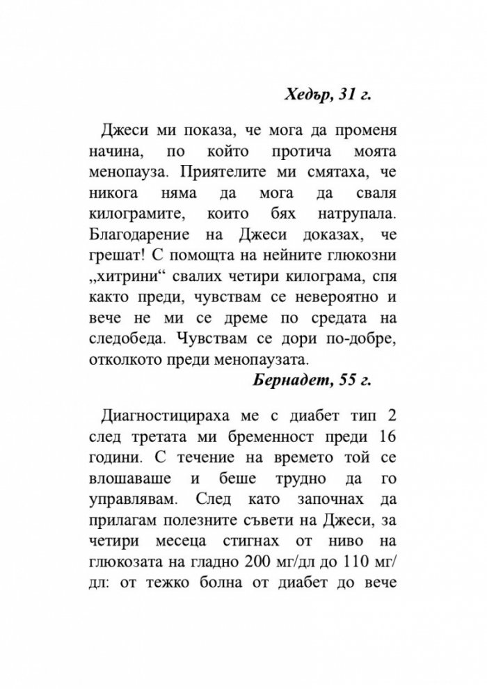 Глюкозната революция