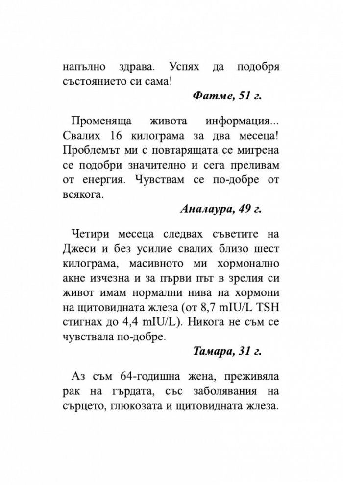 Глюкозната революция
