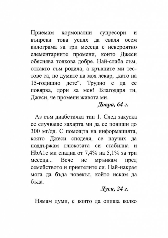 Глюкозната революция