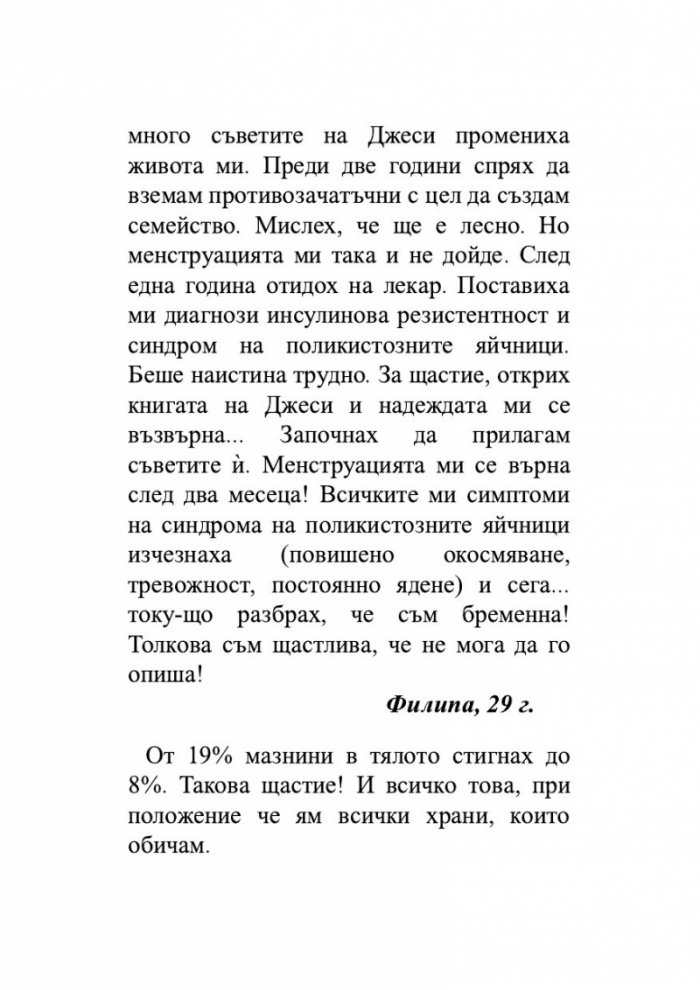 Глюкозната революция