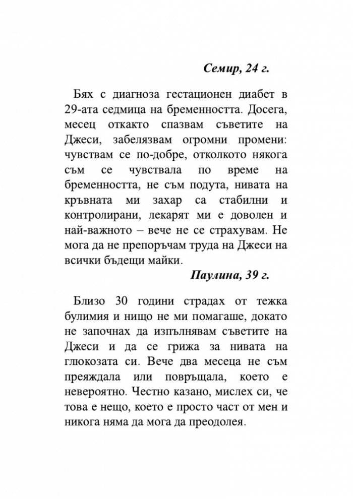 Глюкозната революция