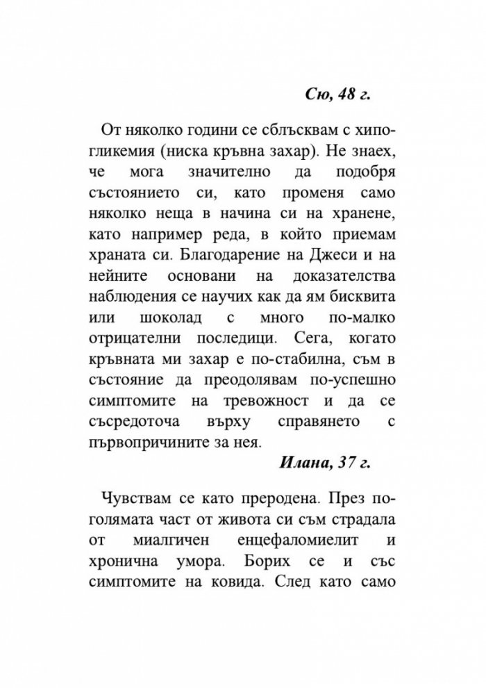 Глюкозната революция