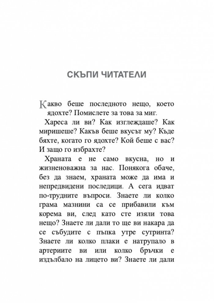 Глюкозната революция