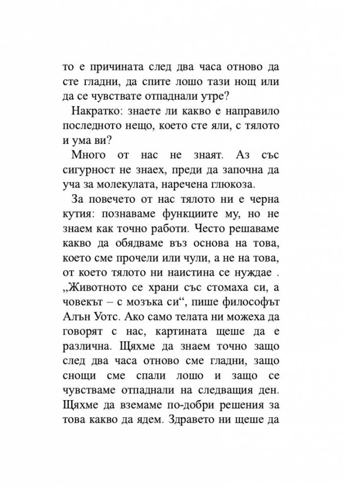 Глюкозната революция