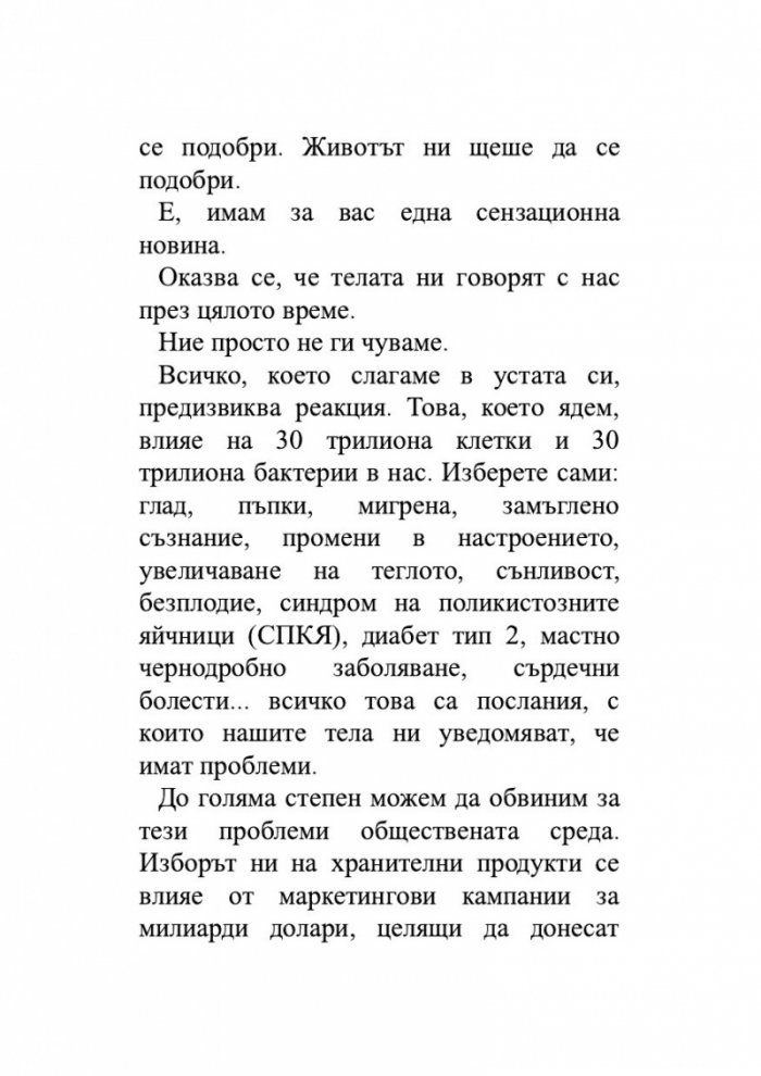 Глюкозната революция