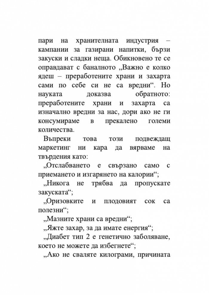 Глюкозната революция