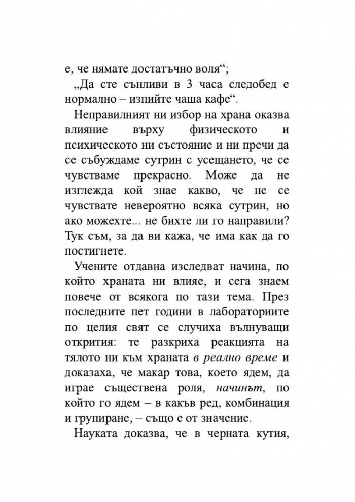 Глюкозната революция