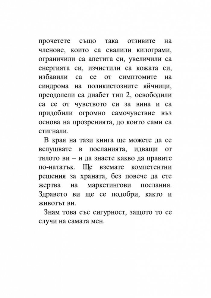 Глюкозната революция