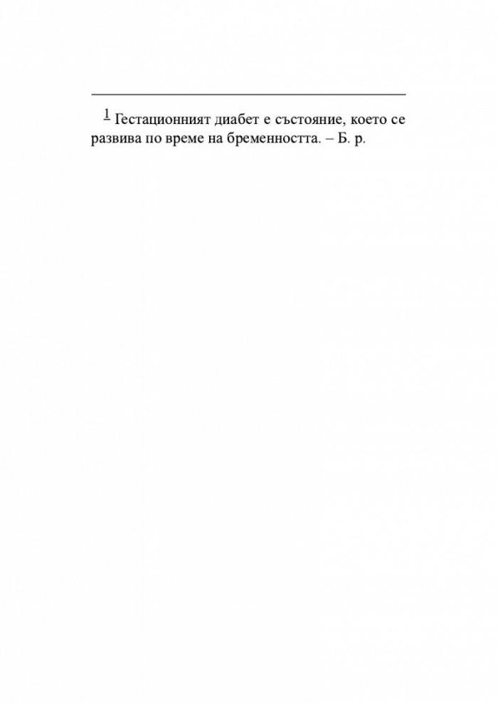 Глюкозната революция