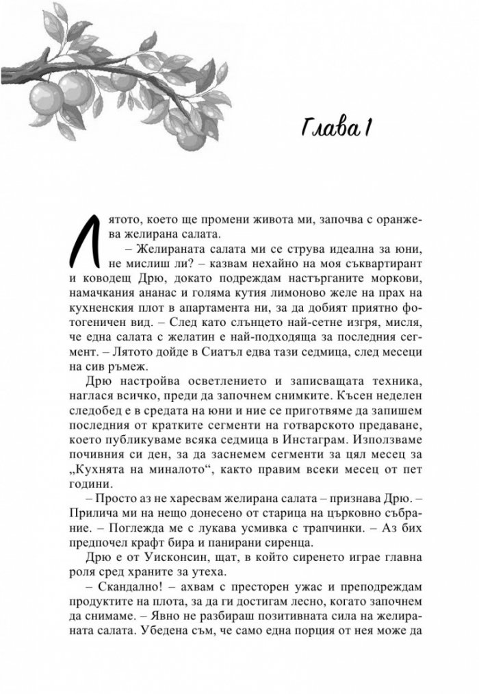 Тайната на тортата с портокалов цвят