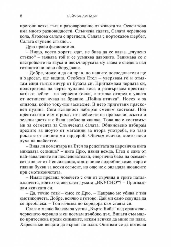 Тайната на тортата с портокалов цвят