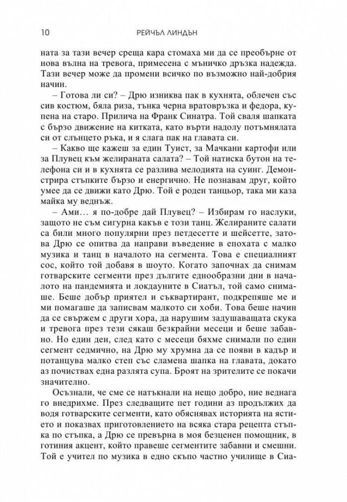 Тайната на тортата с портокалов цвят