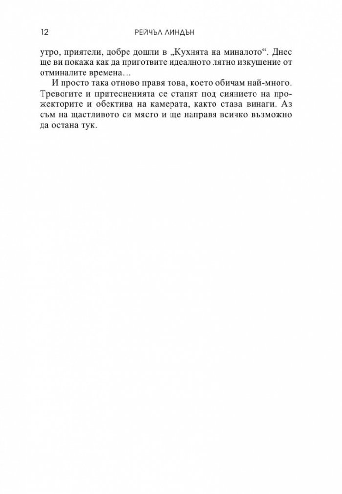 Тайната на тортата с портокалов цвят