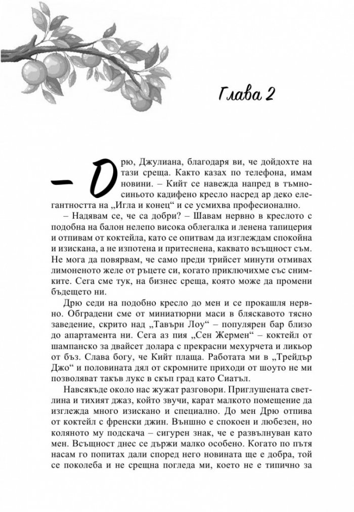 Тайната на тортата с портокалов цвят