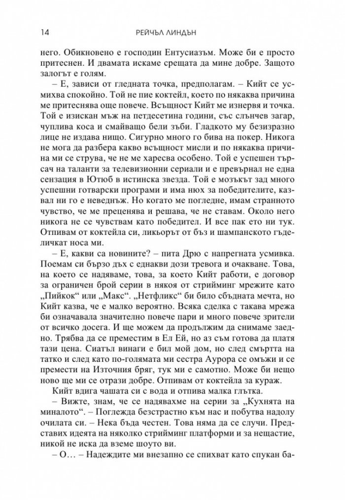 Тайната на тортата с портокалов цвят