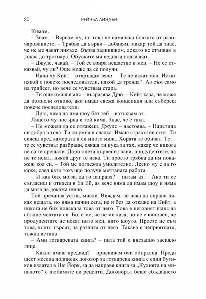 Тайната на тортата с портокалов цвят